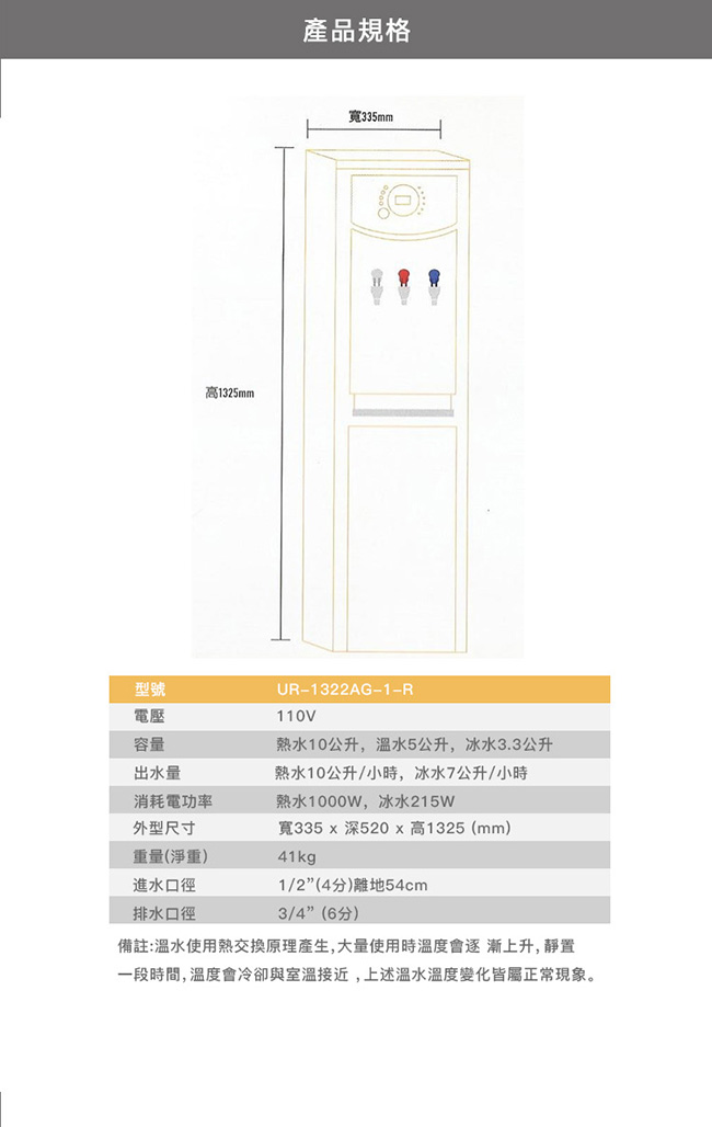 賀眾牌微電腦純水節能型冰溫熱飲水機 UN-1322AG-1-R