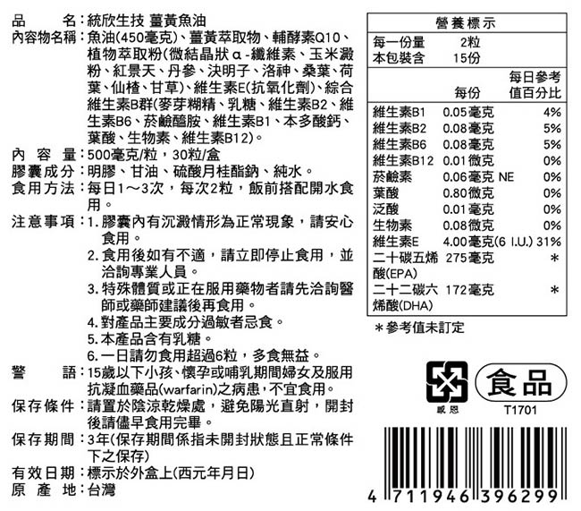 統欣生技 薑黃魚油 8盒組(30粒/盒)