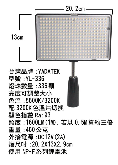 YADATEK 雙色溫平板LED攝影燈YL-336 (含電池)