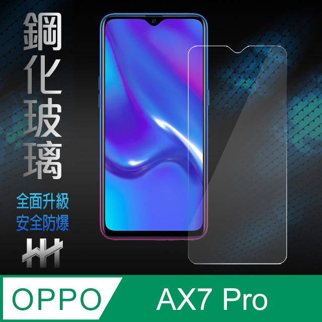 鋼化玻璃保護貼系列 OPPO AX7 Pro (6.4吋)