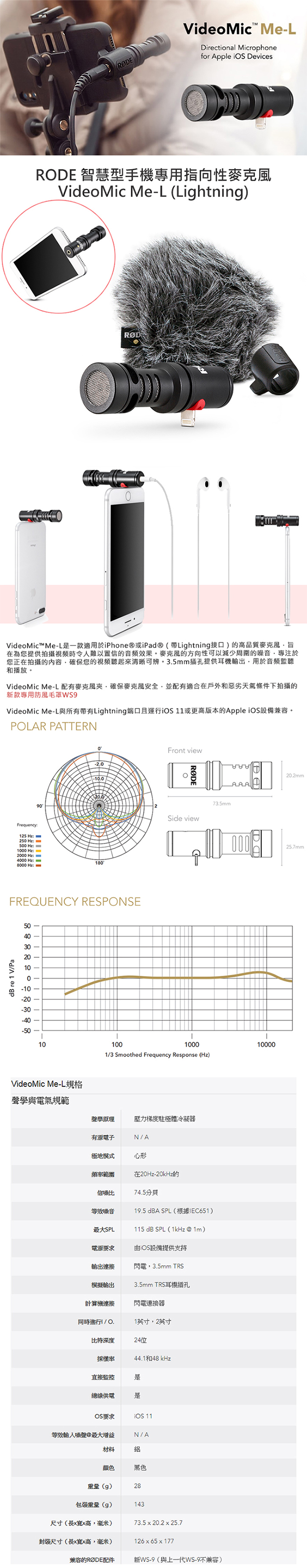 RODE VideoMic ME-L IOS專用麥克風(RDVMML)