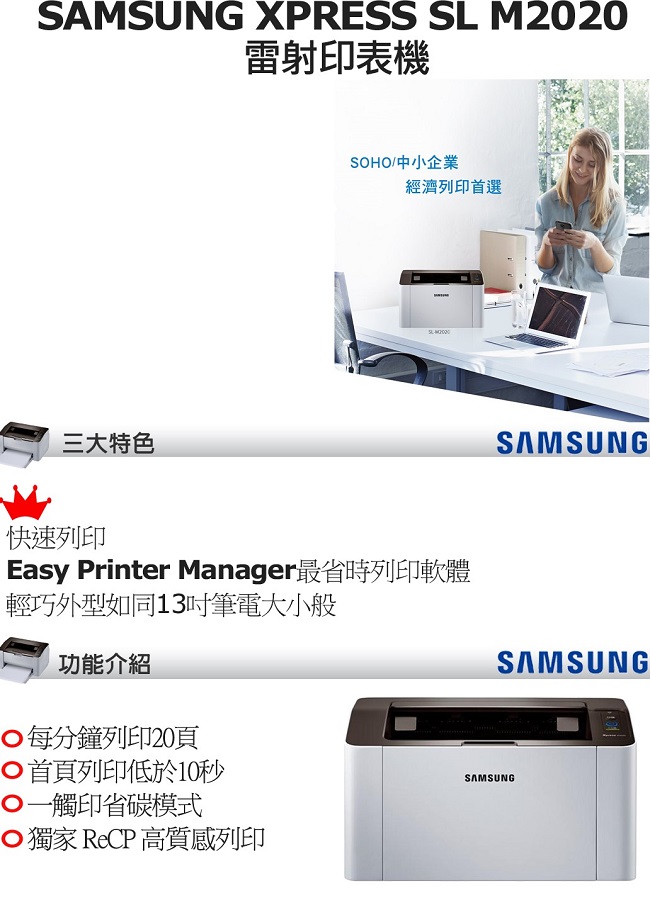 SAMSUNG三星 Xpress SL-M2020 黑白雷射印表機