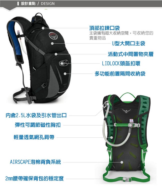 美國 OSPREY Viper 13L 多功能自行車水袋背包(含2.5L水袋)_黑