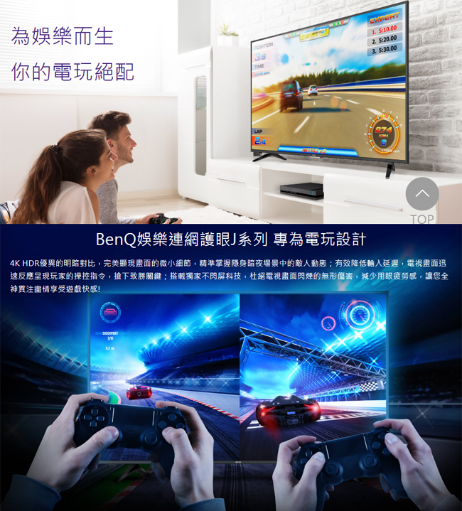 BenQ 50吋 4K HDR 護眼娛樂連網大型液晶+視訊盒 J50-700