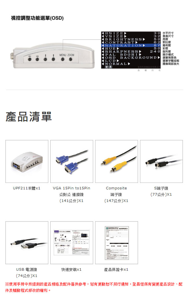 Uptech 登昌恆 UPF211 VGA to TV 影像轉換器