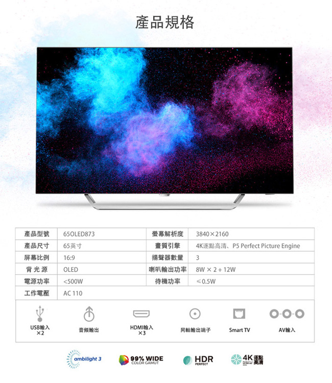 PHILIPS飛利浦 65型4K OLED液晶顯示器 65OLED873