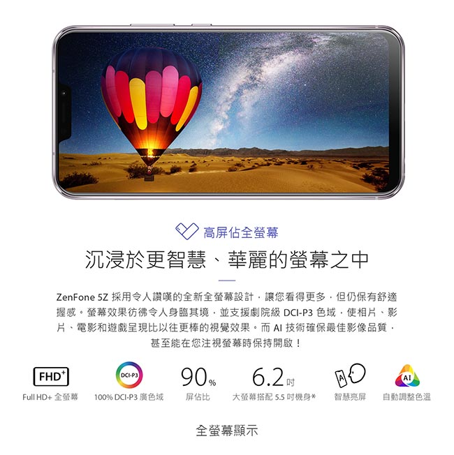 ASUS Zenfone 5Z ZS620KL(6G/128G) 6.2吋智慧手機