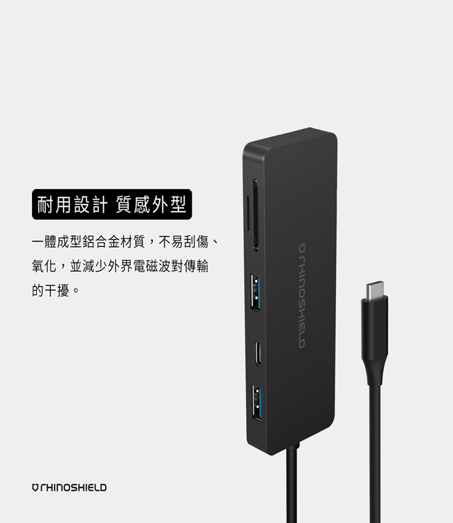 犀牛盾 USB 3.0 Type-C Hub 轉接器