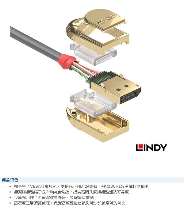 LINDY 林帝GOLD系列 DisplayPort 1.2版 公 to 公 傳輸線15M