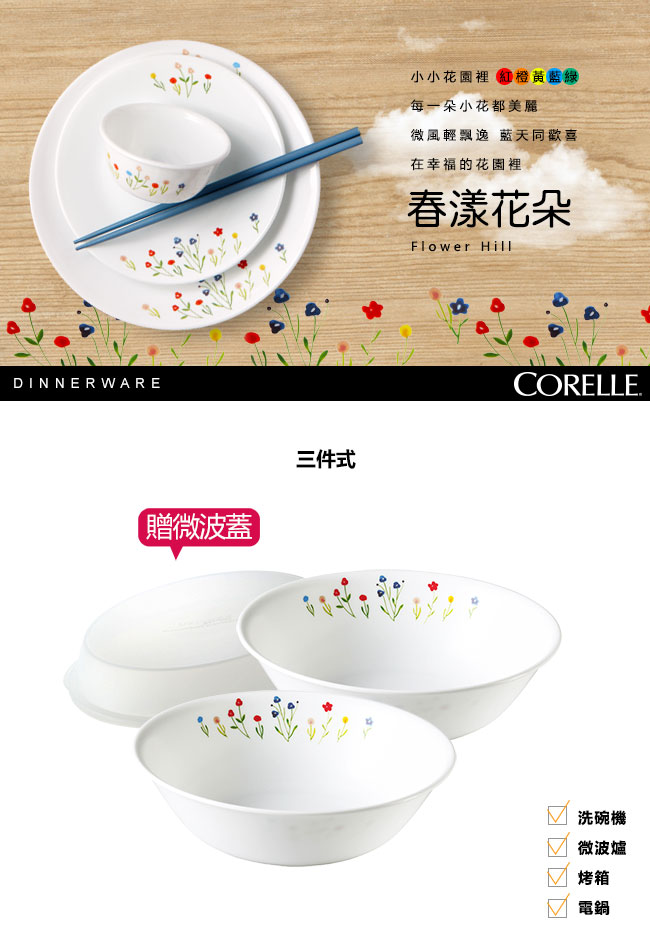 CORELLE康寧 春漾花朵2件式湯碗組(加贈微波蓋X1)