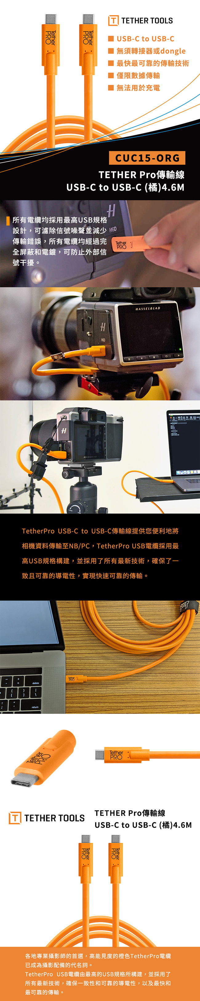 Tether Tools CUC15-ORG Pro傳輸線 USB-C to USB-C