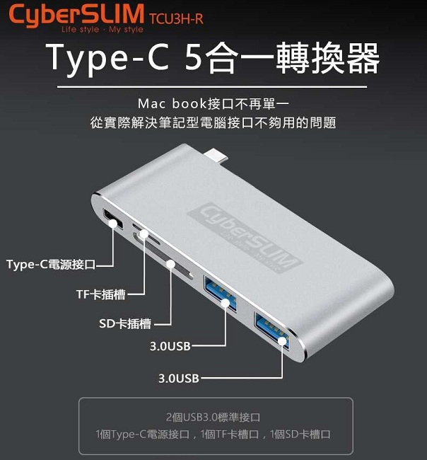 CyberSLIM TCU3H-R 多功能五合一擴充槽