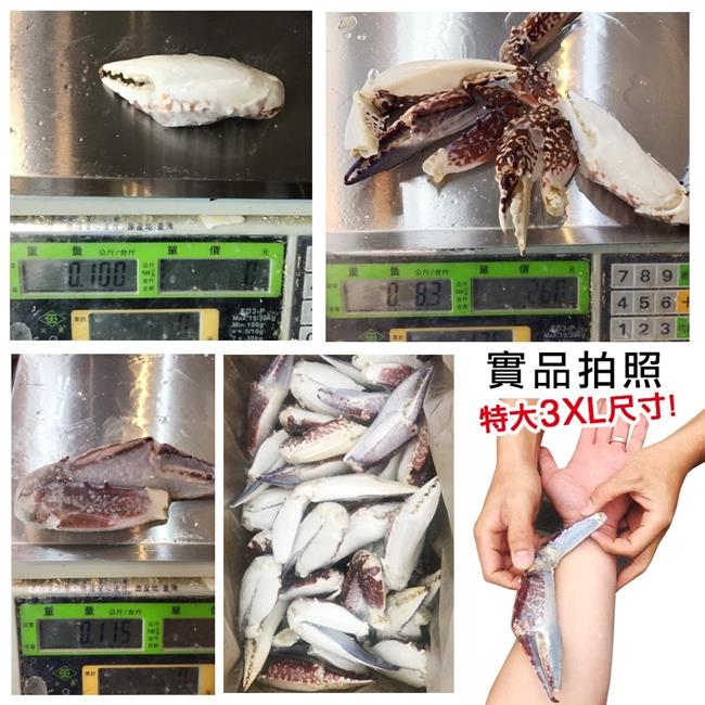 【海陸管家】3XL急凍野生花蟹腳3包(每包約350g)