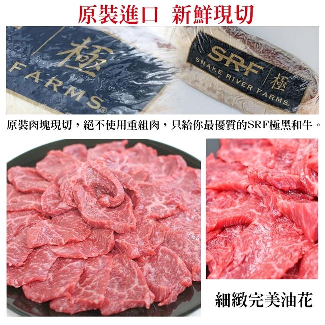 【海肉管家】美國極黑和牛SRF金牌翼板烤肉片1包(每包約100g)