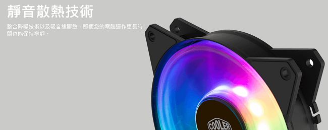 Cooler Master MasterFan MF140R A.RGB 風扇