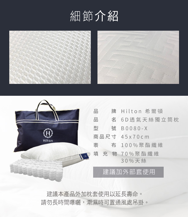 Hilton 希爾頓 VIP 6D立體透氣天絲獨立筒枕 1入