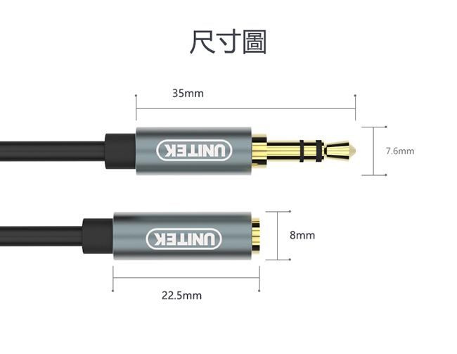 UNITEK 鋁合金AUX音源延長線(1M)