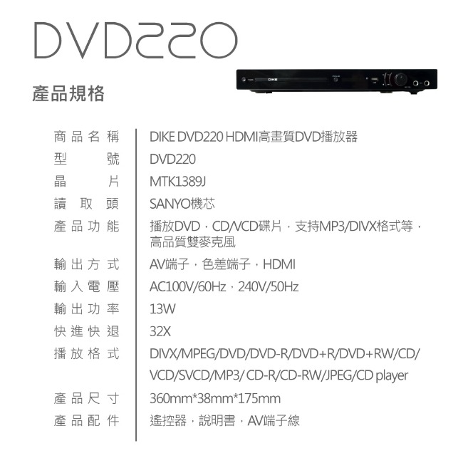 DIKE HDMI高畫質DVD播放器 DVD220