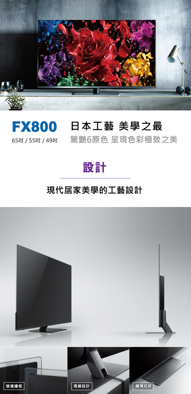 [無卡分期-12期]Panasonic國際 65型 4K連網液晶電視TH-65FX800W