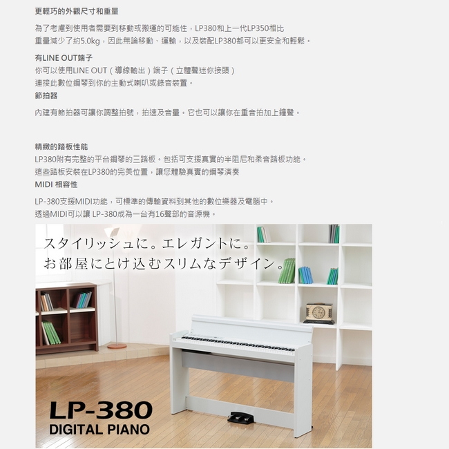 【KORG】LP-380 日本原裝88鍵數位鋼琴 黑色款 / 贈超實用好禮 / 公司貨保固