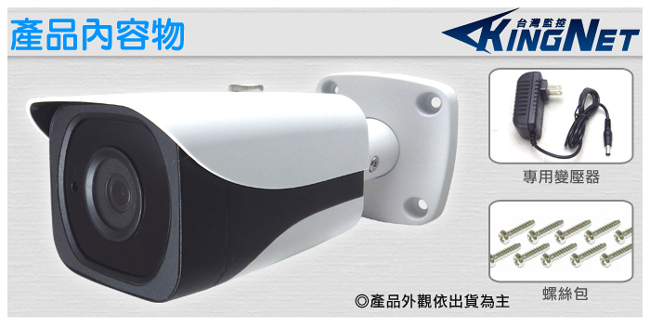 監視器攝影機 - KINGNET 戶外防水槍型 CVI 1080P OSD選單 抗逆光