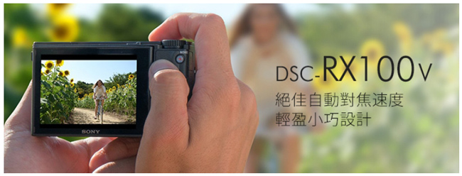 【超級豪華組】SONY DSC-RX100 M5A (V / VA) 輕巧數位相機 (公司貨)