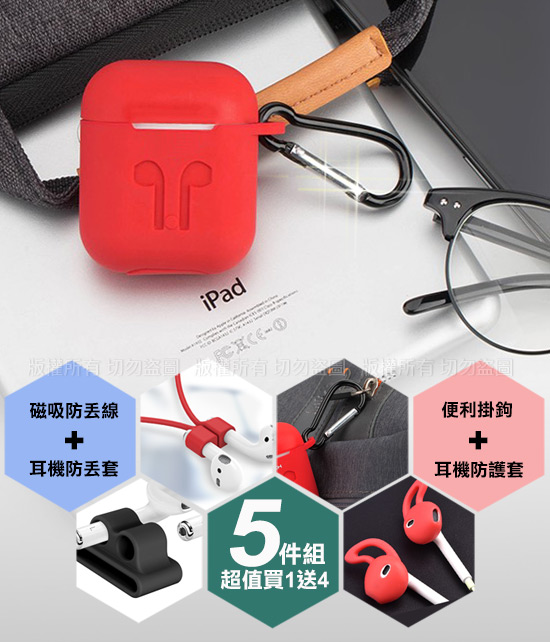 For AirPods 耳機盒保護套 超值五件組