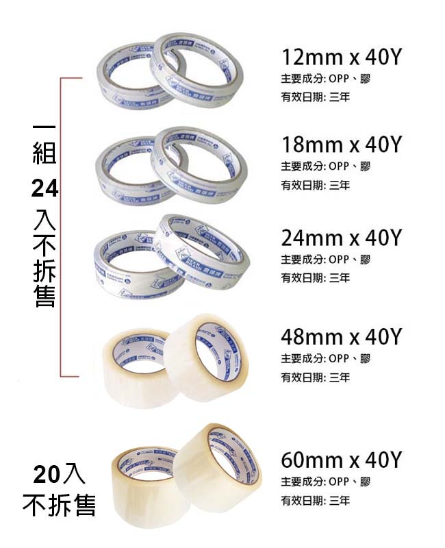 【48入】四維鹿頭牌 OPP 透明膠帶12mm*40Y