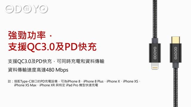 ODOYO Lightning to Type-C快充傳輸線