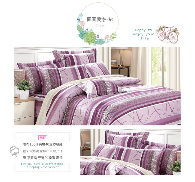 BUTTERFLY-台製40支紗純棉加高30cm薄式雙人床包+雙人鋪棉兩用被-圈圈愛戀-紫