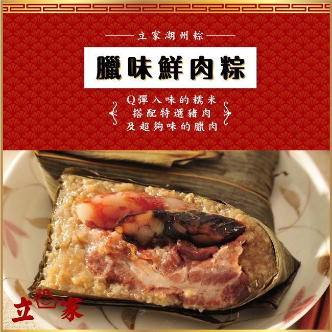 南門市場立家人氣特色鮮肉粽 10粒 (200g/粒)