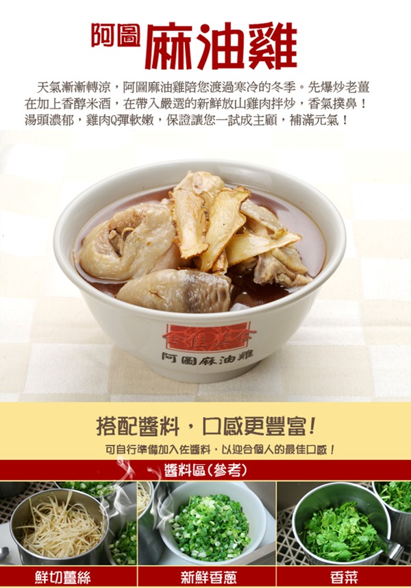 阿圖 麻油雞700g/包(共4包)