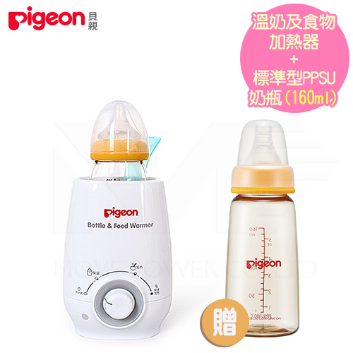 日本《Pigeon 貝親》溫奶及食物加熱器(贈)PPSU標準奶瓶160ml