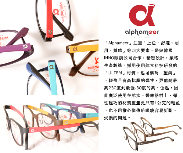 Alphameer光學眼鏡 塑鋼超彈系列/深紅 #AM3902 C86
