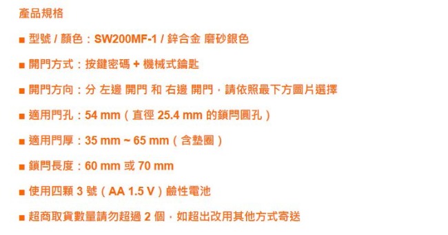 SW200MF-1按鍵密碼鎖 二合一密碼、錀匙 電子鎖智能鎖 (不含安裝)