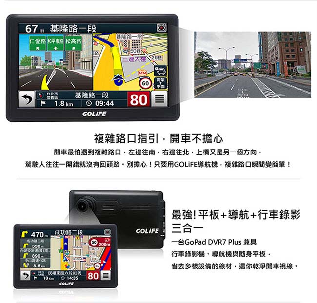 GOLiFE GoPad DVR7 Plus 升級版Wi-Fi行車紀錄聲控導航平板