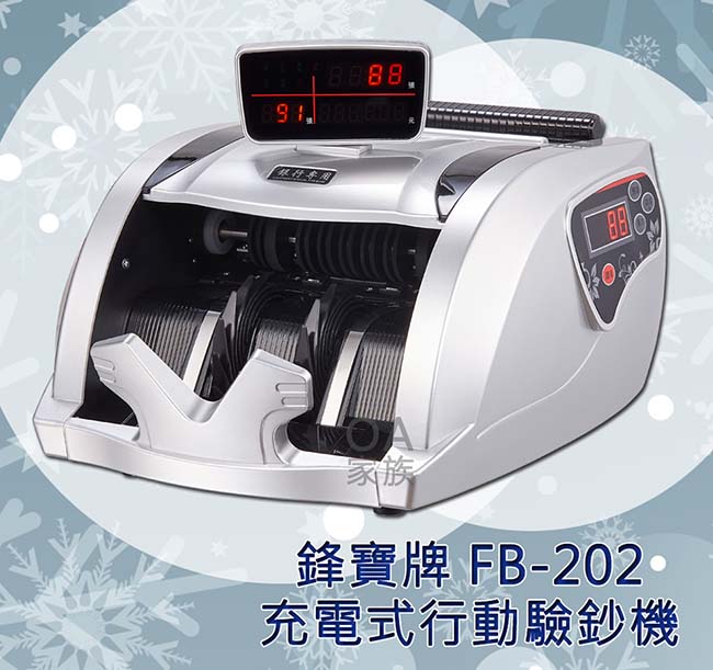 台灣鋒寶 FB-202攜帶型台幣人民幣專用點驗鈔機