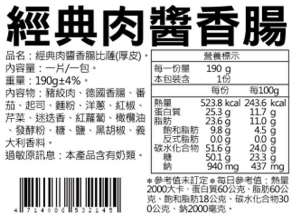 瑪莉屋口袋比薩 經典肉醬香腸 黃金厚皮系列(6吋)