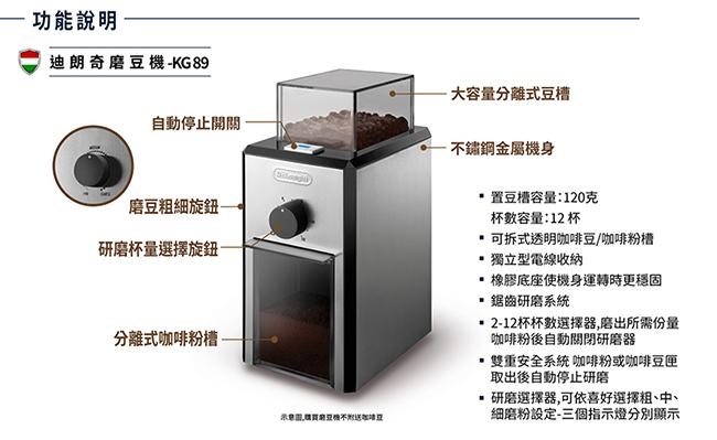 Delonghi 迪朗奇 全自動2-12人份磨豆機 KG89