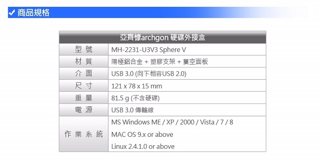 archgon USB 3.0 鋁合金 2.5吋SATA硬碟外接盒 MH-2231