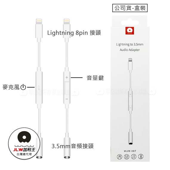 加利王WUW Lightning 8pin to 3.5mm 大眾音控轉接線-白(X87)