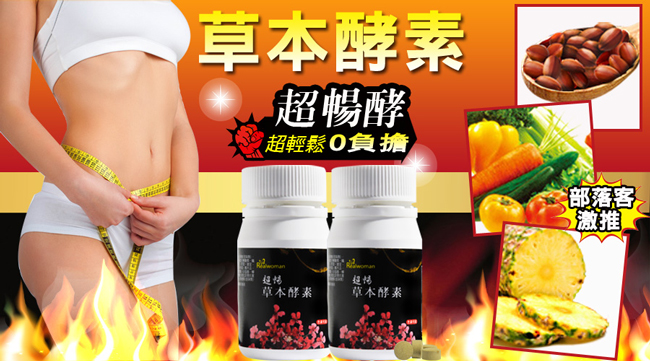 Realwoman 超暢草本酵素錠(80錠/瓶)