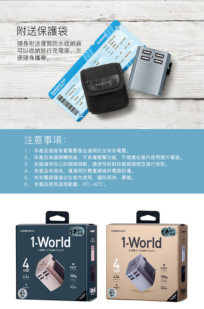 MOMAX 1-World 4 USB旅行充電插座