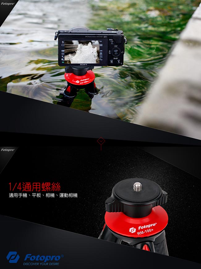 FOTOPRO 富圖寶 RM-100+百變章魚腳架(含球型雲台+手機架)