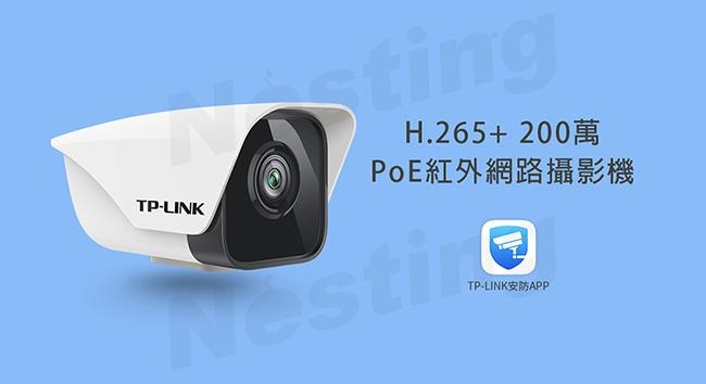 H.265 200萬PoE紅外網絡攝影機TL-IPC523KP