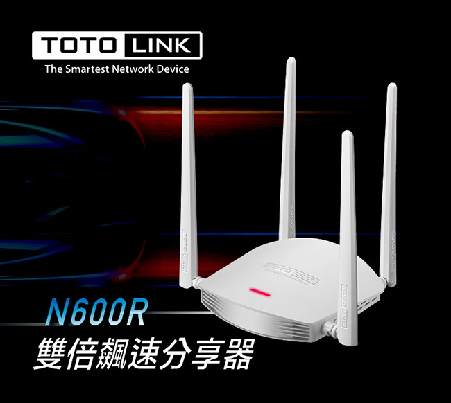 (福利品) TOTOLINK N600R 雙倍飆速無線分享器