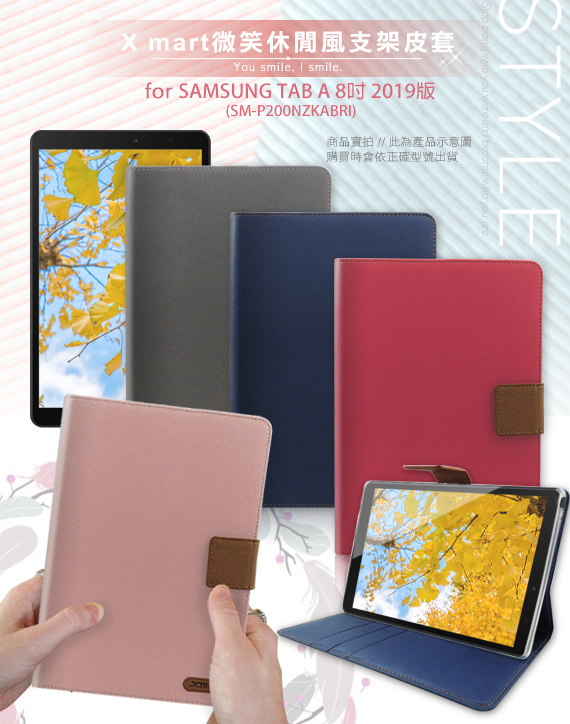 Xmart 三星 Galaxy Tab A 8.0吋 2019微笑休閒風皮套