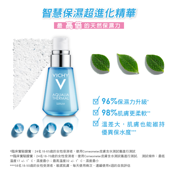 VICHY薇姿 智慧保濕超進化精華30ml