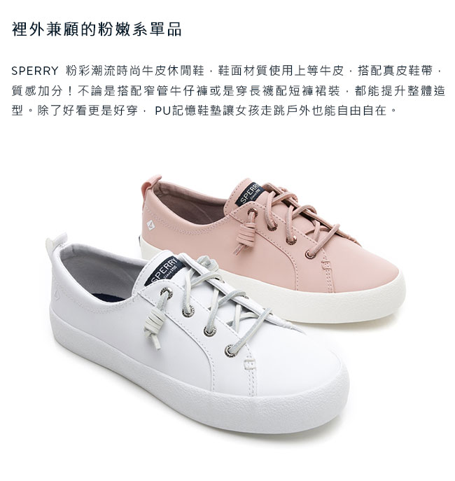 SPERRY 粉彩潮流時尚牛皮休閒鞋(女)-白