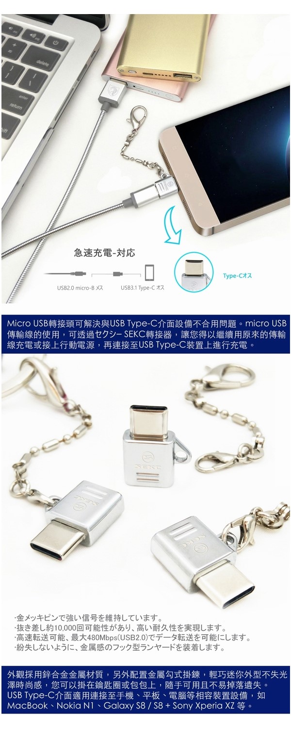 SEKC Type-C to MicroUSB Adapter轉接器STC-MA01